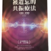 The Resonance Effect By Dr. Carolyn McMakin - Image 3